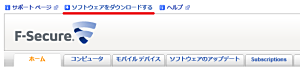 ソフトウェアをダウンロードする