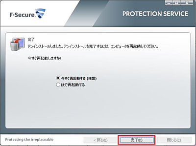 再起動要求