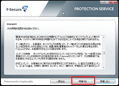 同意確認