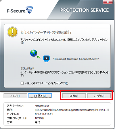 アプリケーション通信制御
