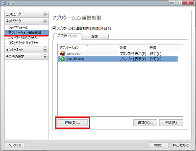アプリケーション通信制御