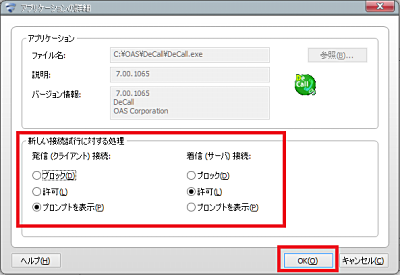 アプリケーション通信制御