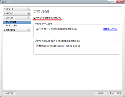 ブラウザ保護1