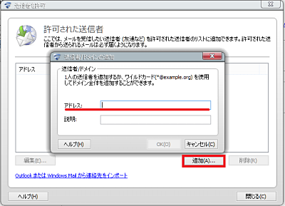 送信者を許可