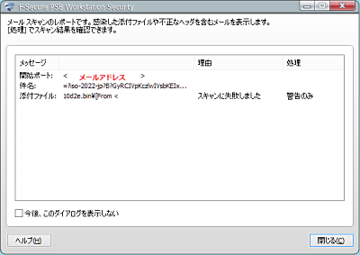 メールスキャン