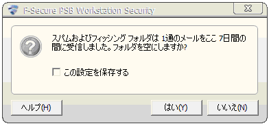 迷惑メール削除