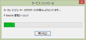 サービスの停止