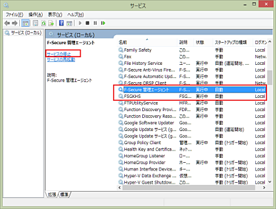 サービスの管理