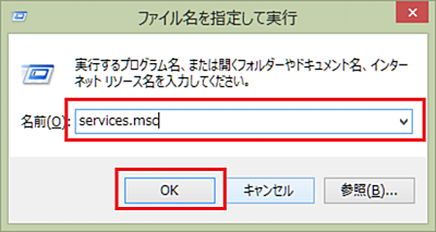 ファイル名を指定して実行