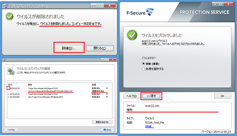 ウィルス検知画面