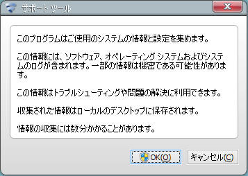 サポート画面
